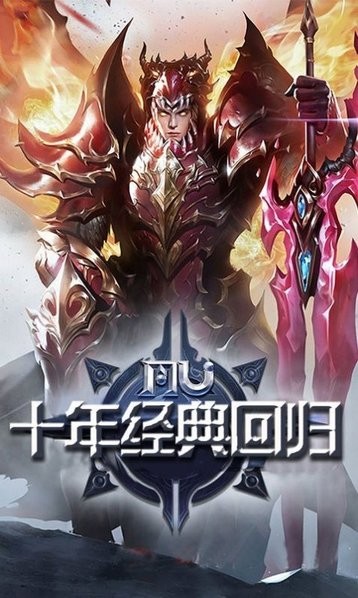 MU圣者降临-勇士之路