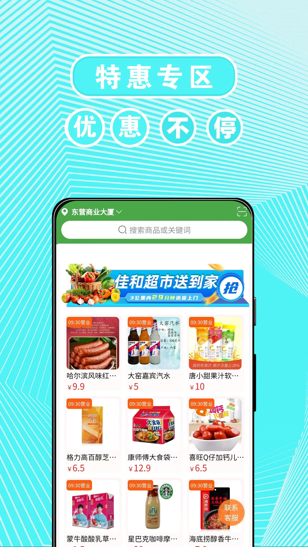 东商到家 东商到家