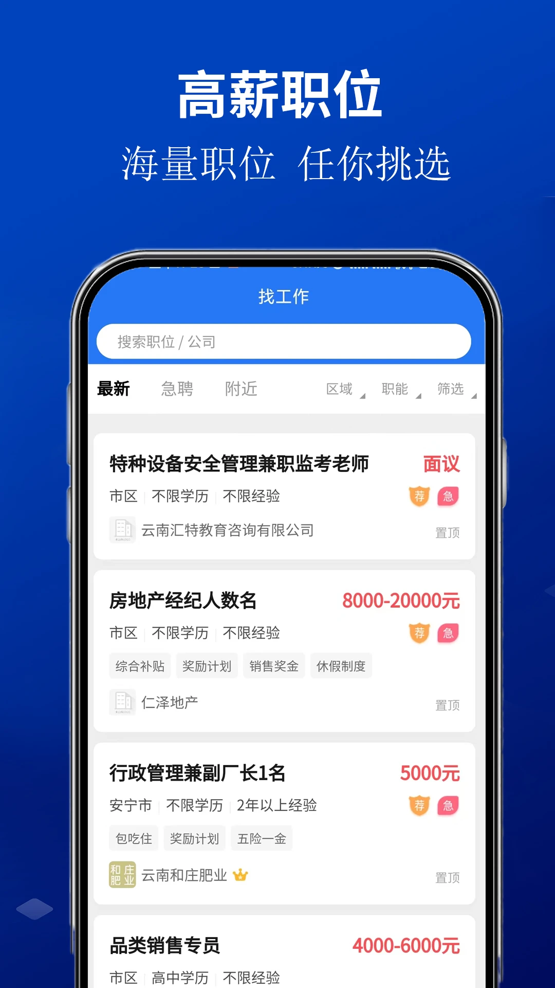 安宁速聘网