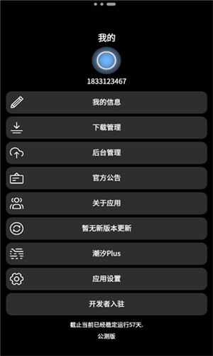 潮汐应用商店 安卓版v0.42
