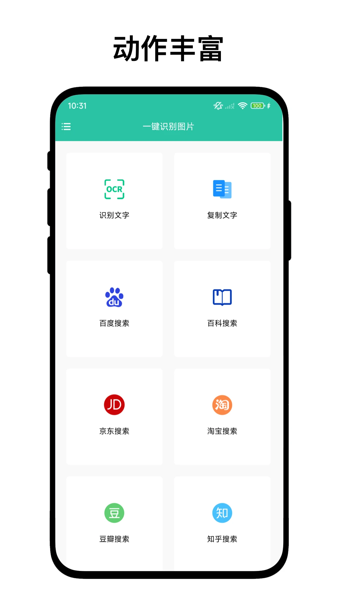 一键识别图片
