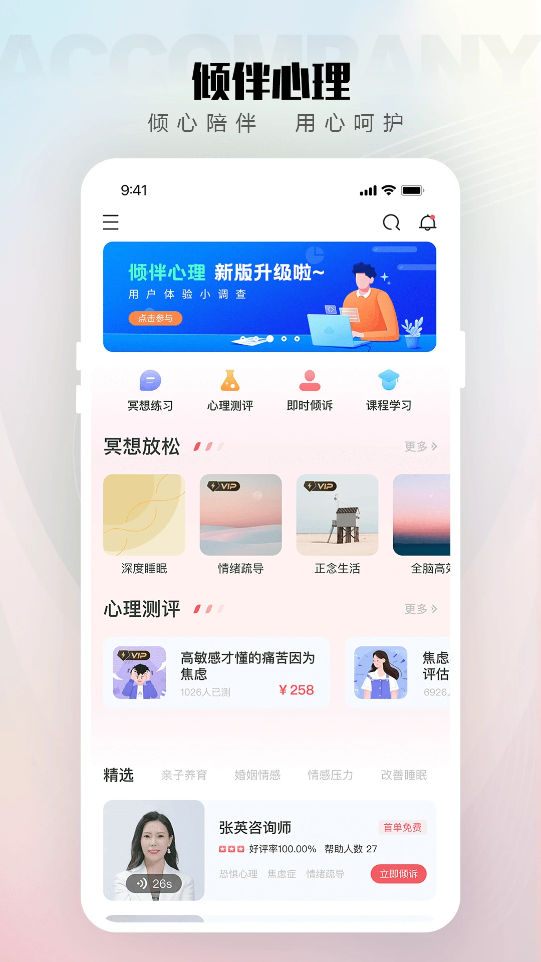 倾伴心理