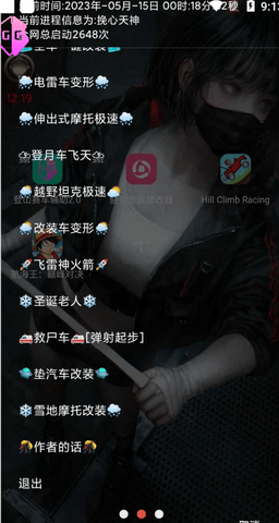 登山赛车辅助2.0