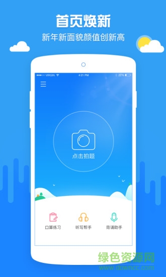 家长通用作业帮手