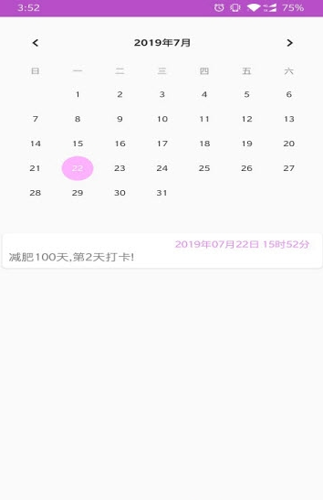 打卡小日志