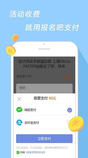 报名吧 安卓版v4.1.8