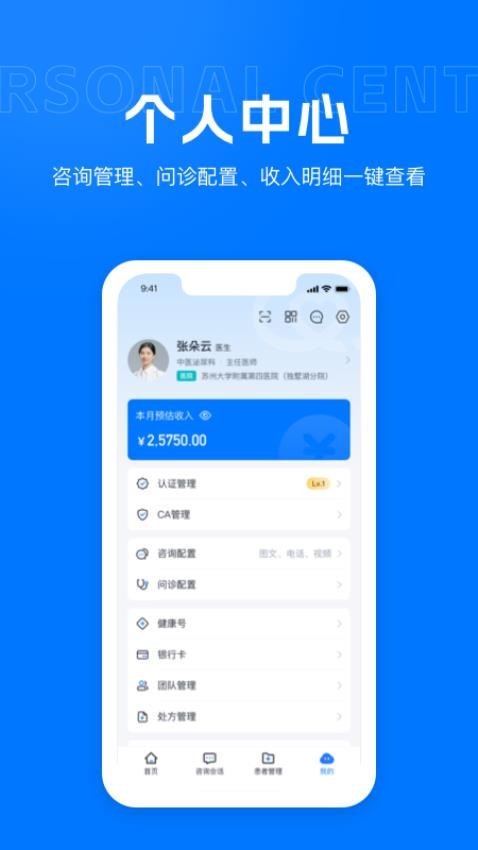 吉士医医生端