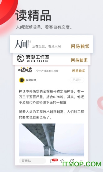 网易新闻头条版 网易新闻头条版