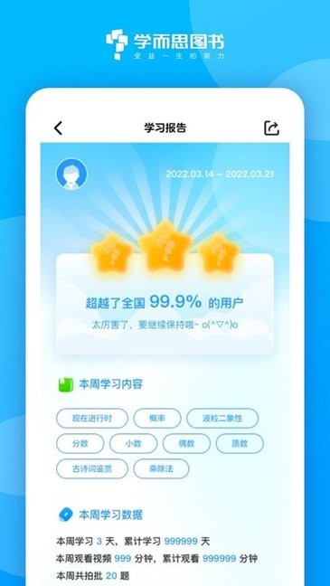 学而思