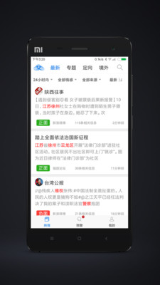 蜂鸟舆情
