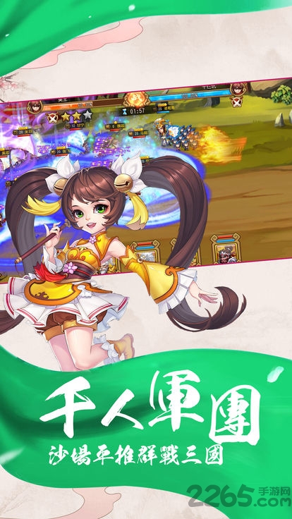 超越三国传