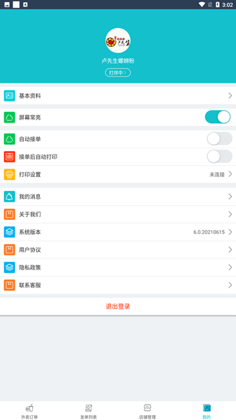 壹达商户版 安卓版v6.0.20240810