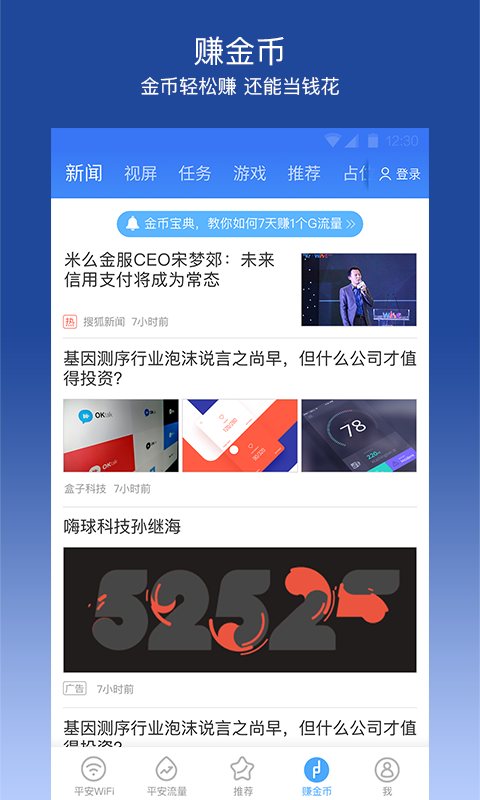 平安WiFi 平安WiFi