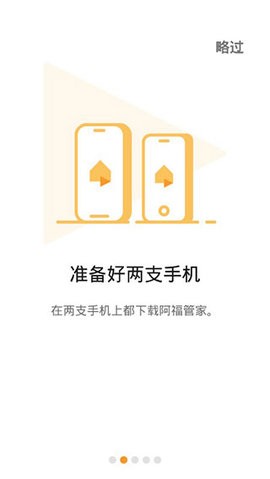 阿福管家正版APP