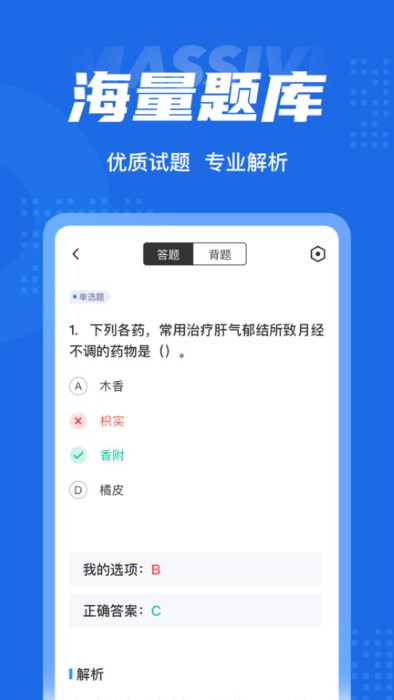中西医结合助理医师聚题库