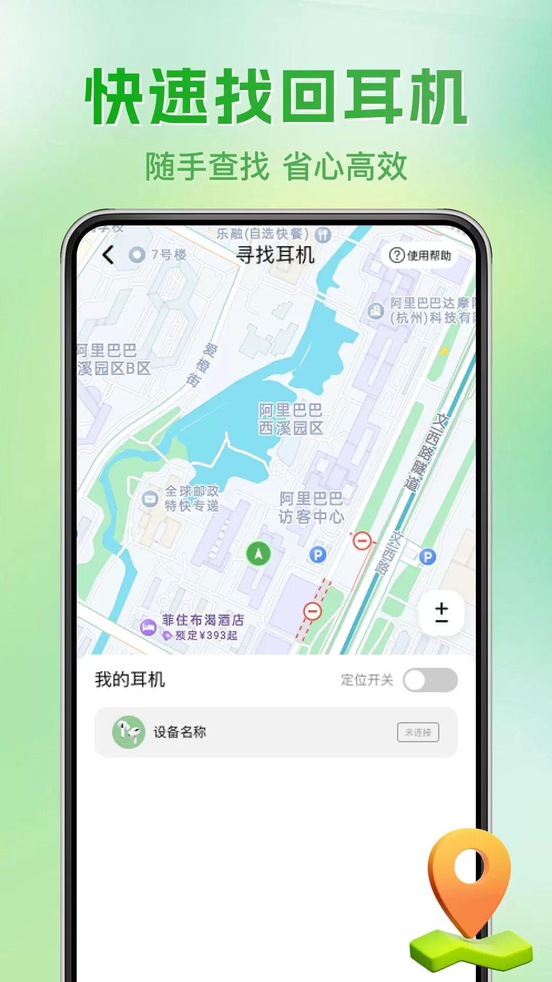 蓝牙耳机帮手