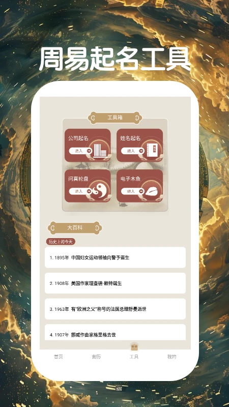 国学排盘工具