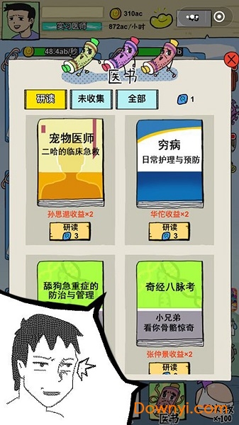 消毒勇士 消毒勇士