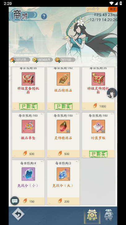 悟道修仙-无限内购