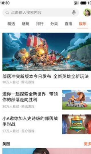 魅族游戏中心