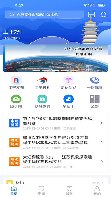 我的江宁教育缴费软件