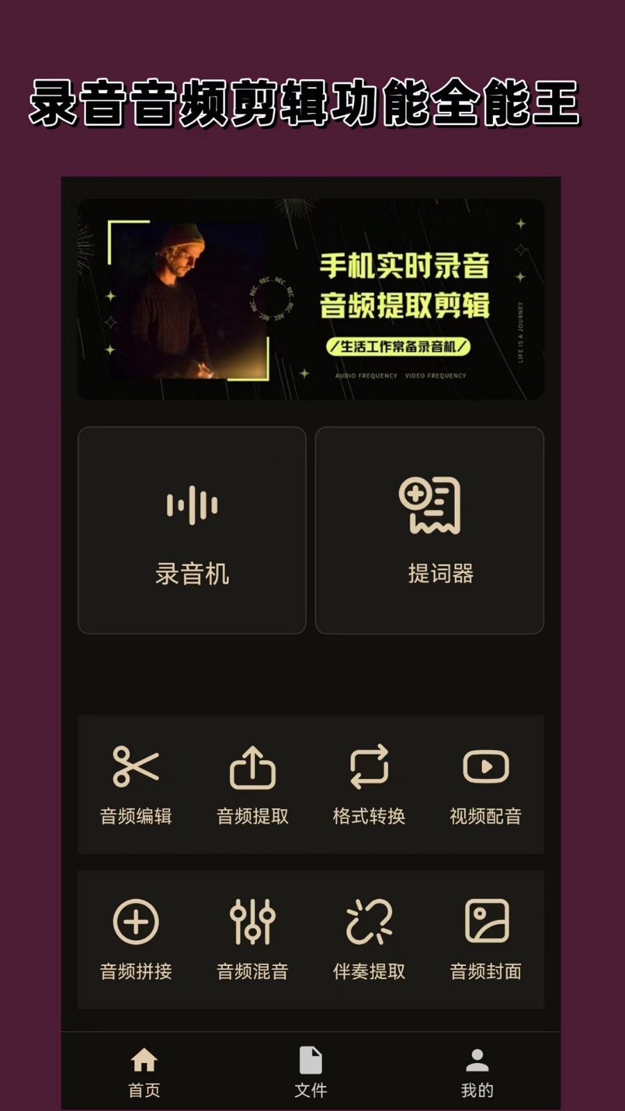 录音机大师