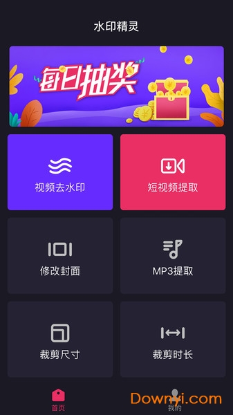 水印精灵