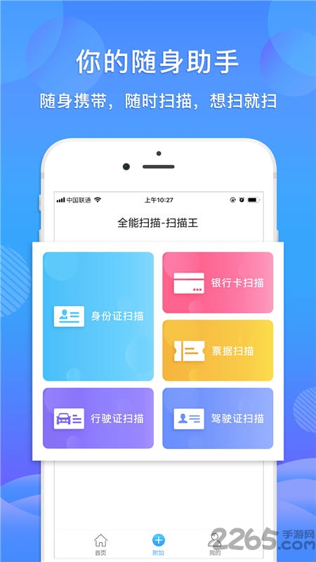 扫描全能王app最新版 扫描全能王app最新版