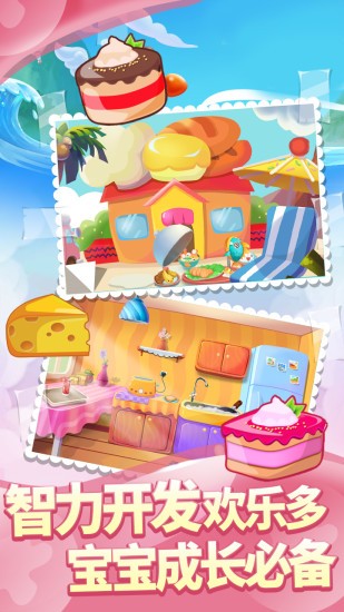 儿童游戏宝宝厨房