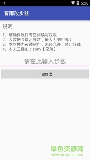 春雨改步器