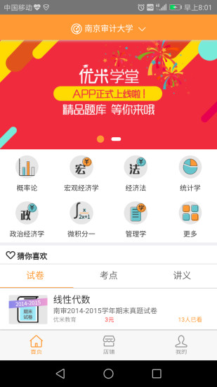 优米学堂