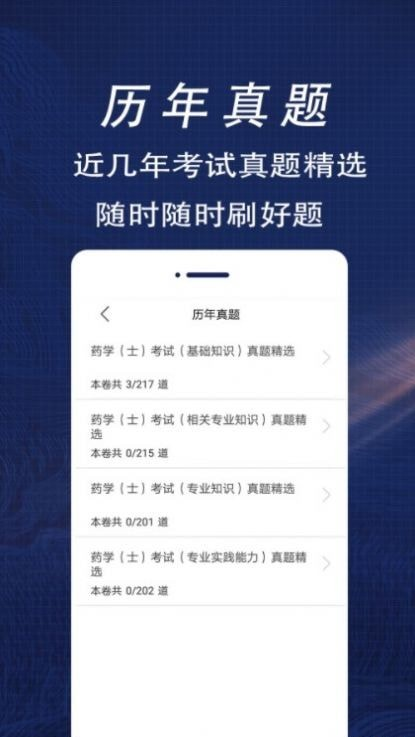 初级药士全题库