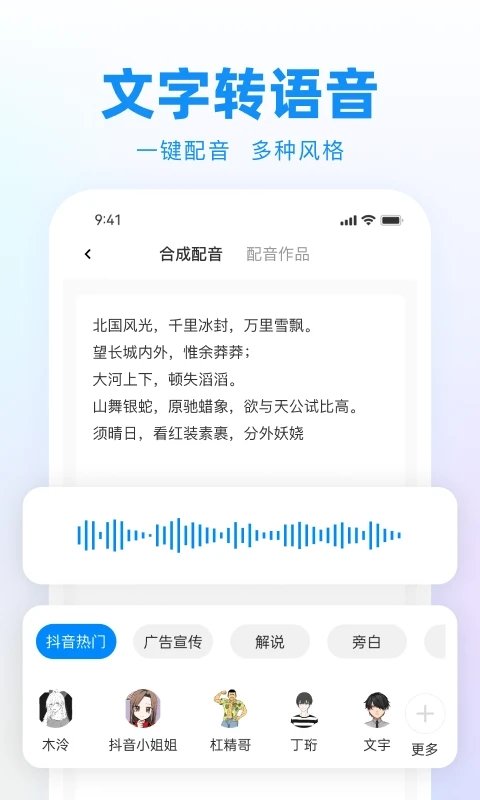 录音神器转文字