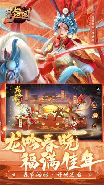 梦三国手游