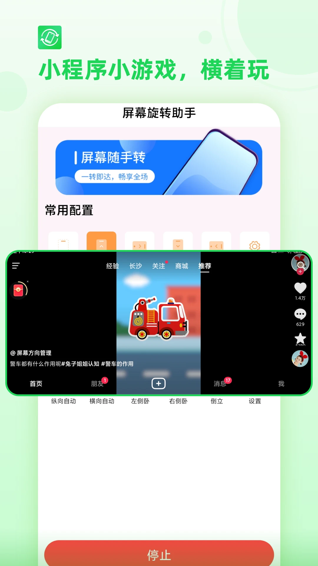 屏幕方向