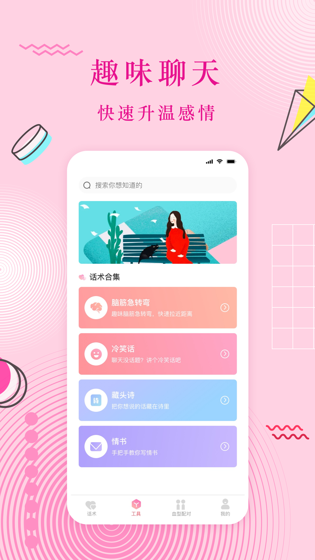 恋爱话