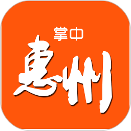 掌中惠州