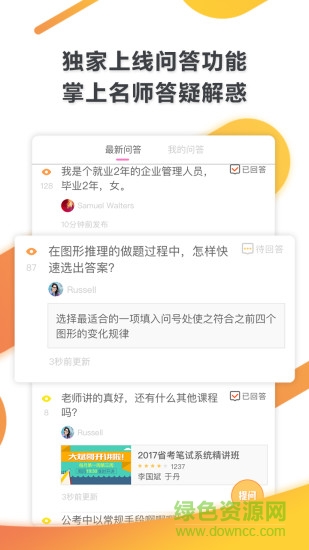 必胜公考pc版
