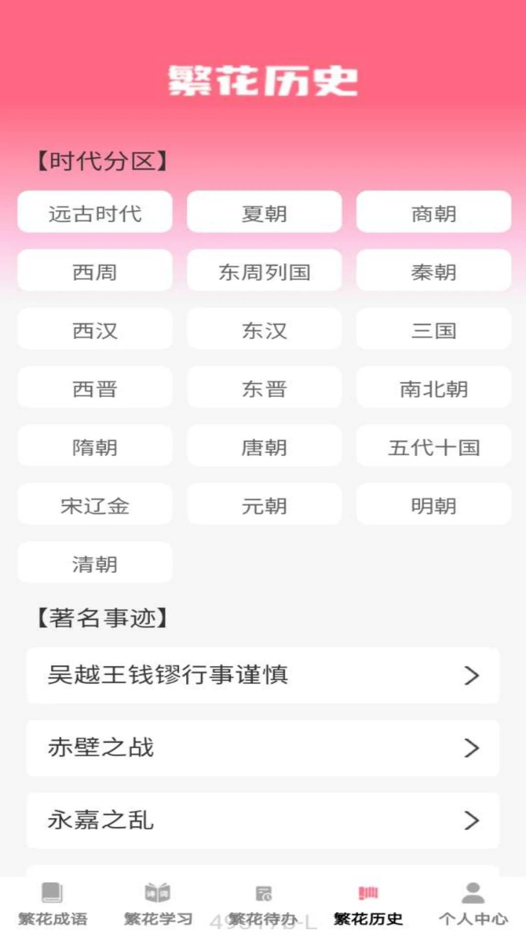 繁花成语