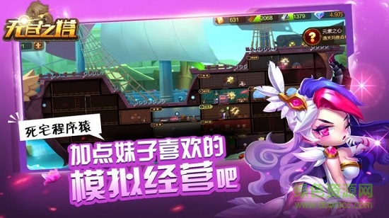 无尽之塔 无尽之塔