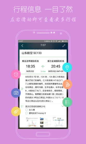 步步行程助手 步步行程助手