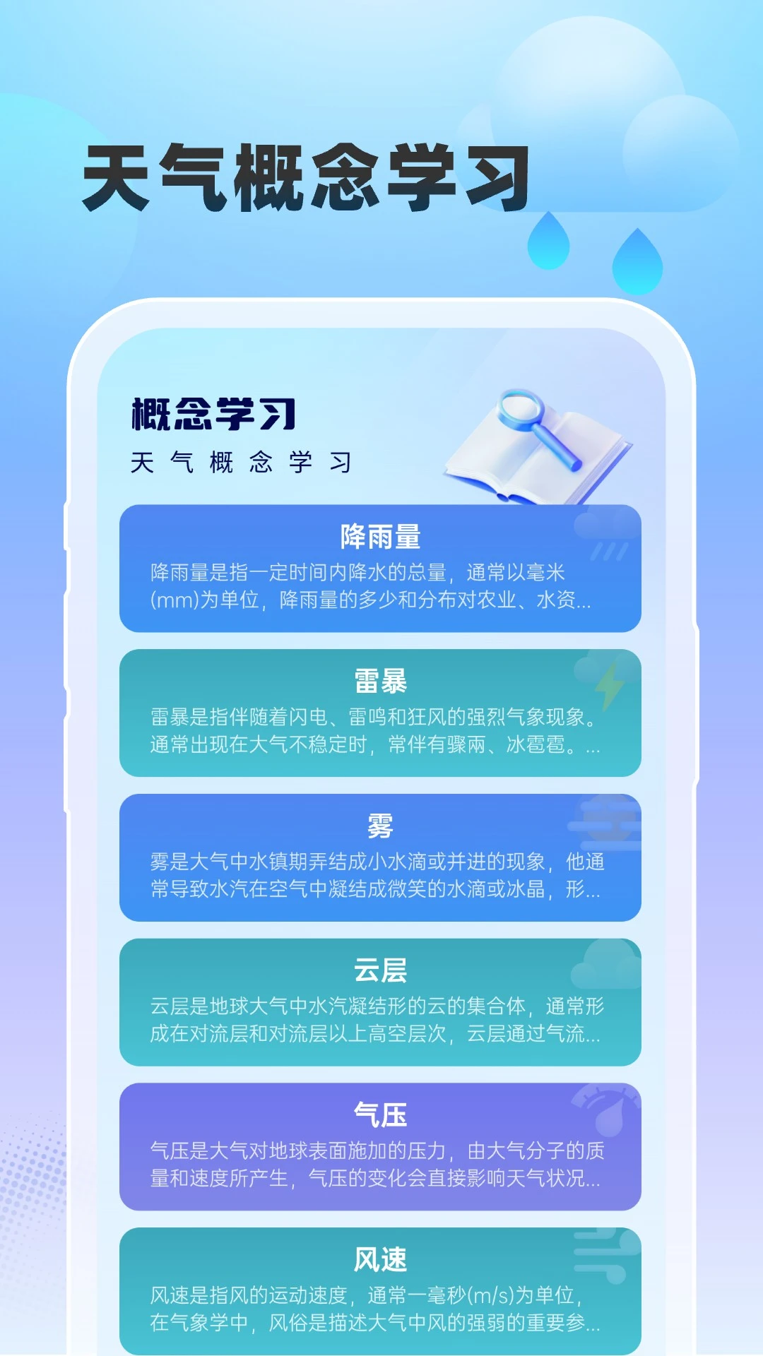 雨至天气