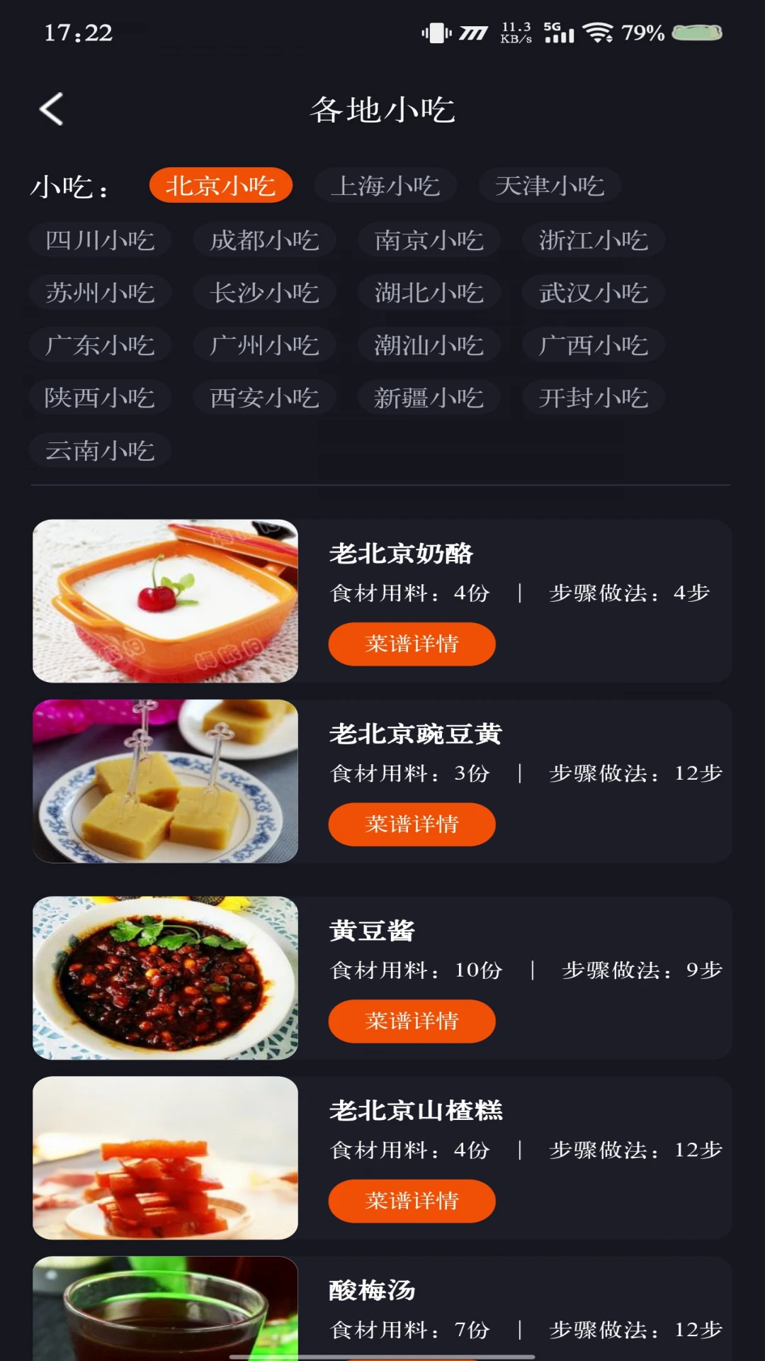 家常美食菜谱