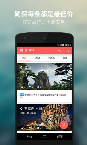 旅行FM特价 旅行FM特价