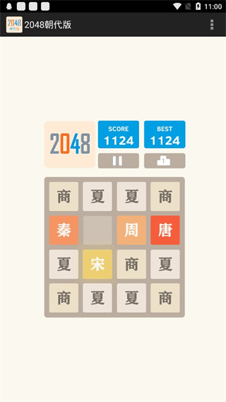2048朝代版最新版下载