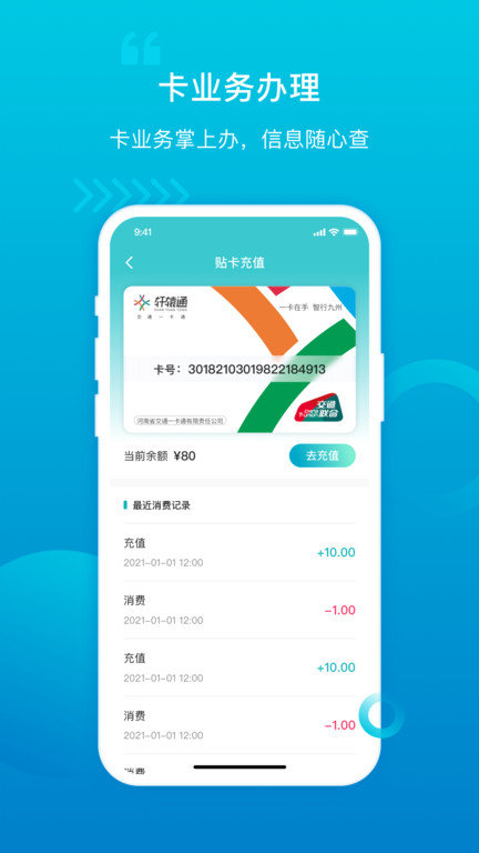 公交实时查询