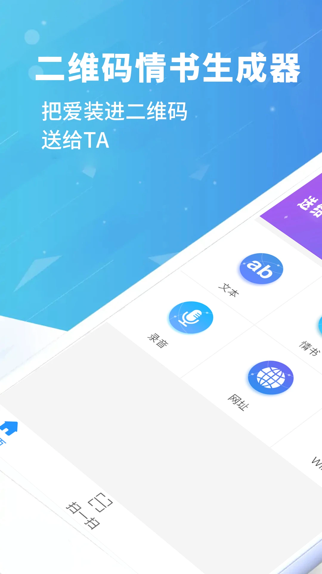 二维码情书生成器