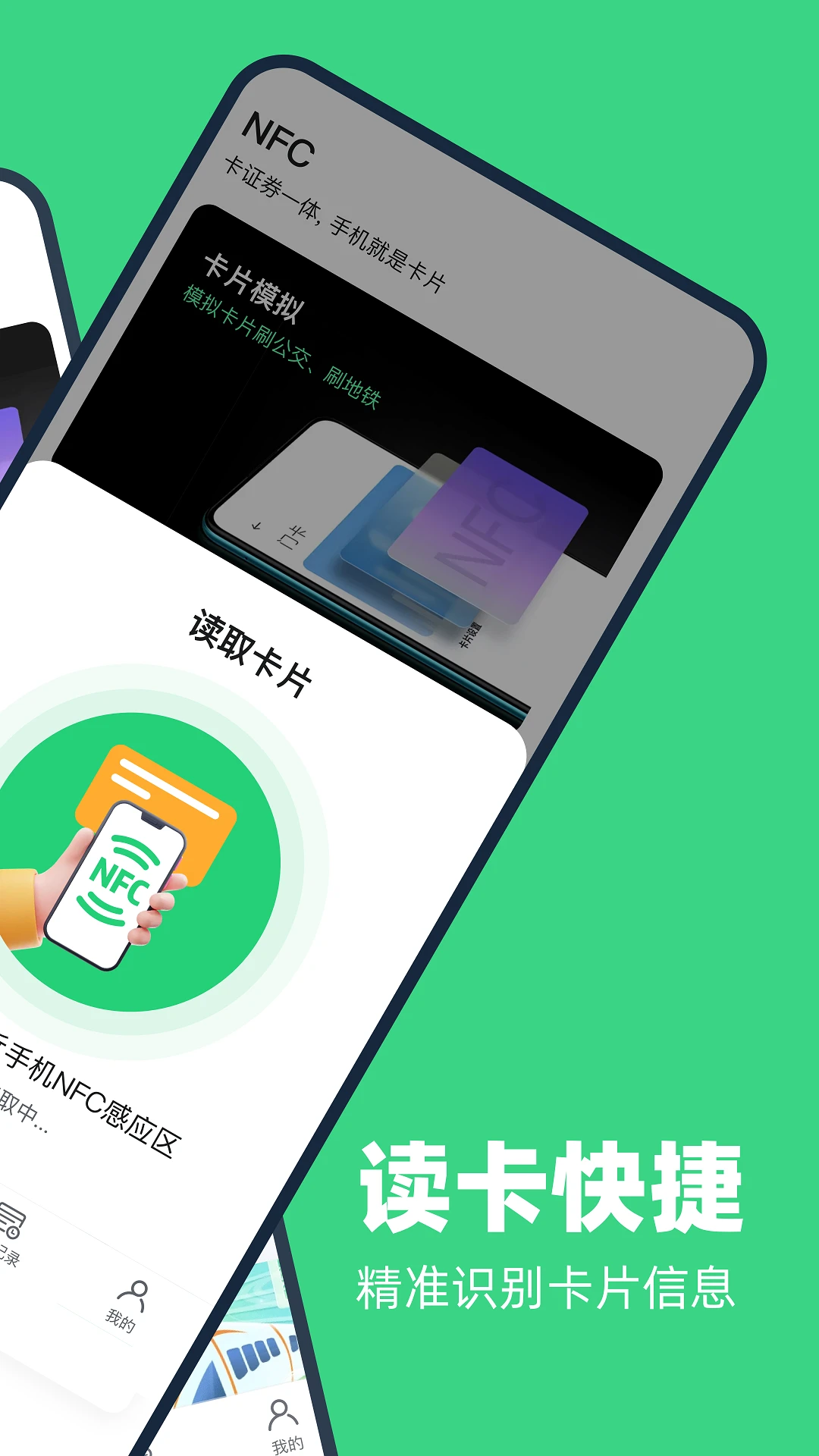NFC门禁读卡王