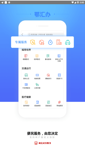 鄂汇办