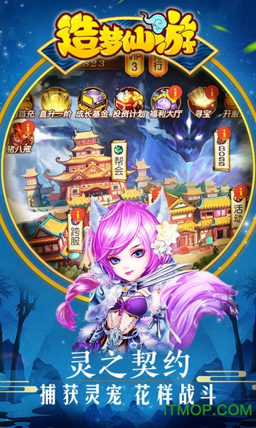 造梦仙游